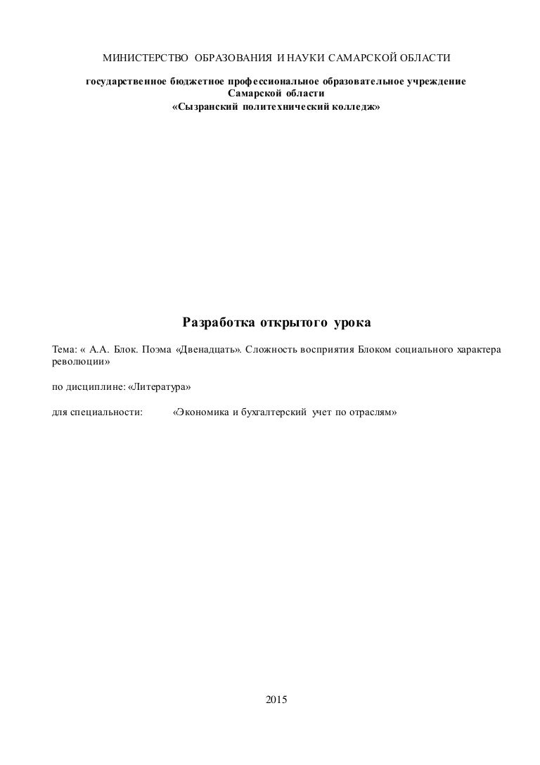 Контрольная работа по теме Особенности изображения двух миров в поэме А. Блока 'Двенадцать' 